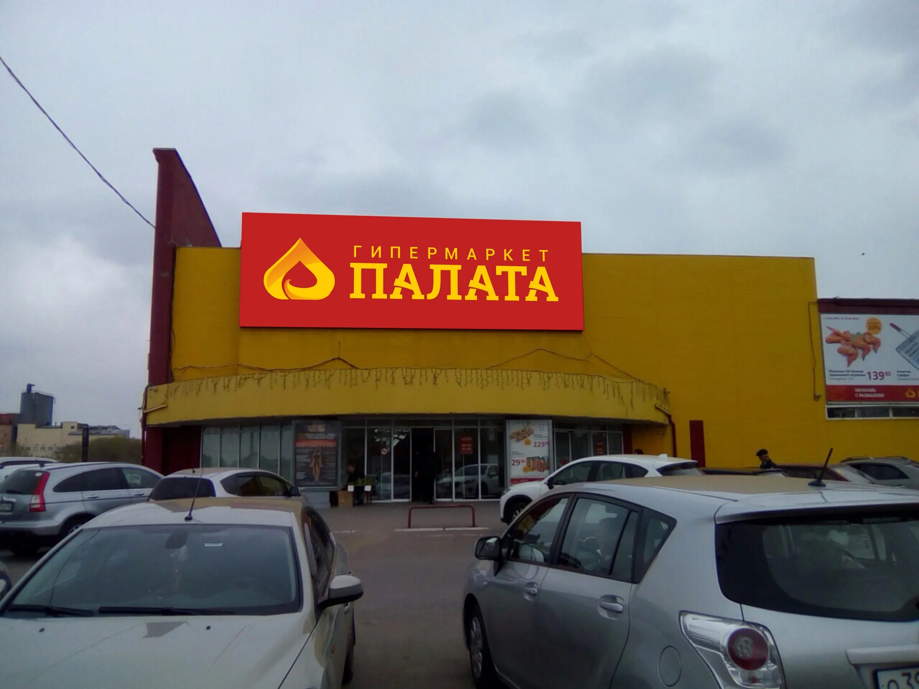Карплаза ул тухачевского 58в кемерово фото Больше не работает: Палата, гипермаркет, Кемерово, улица Тухачевского, 58 - Янде
