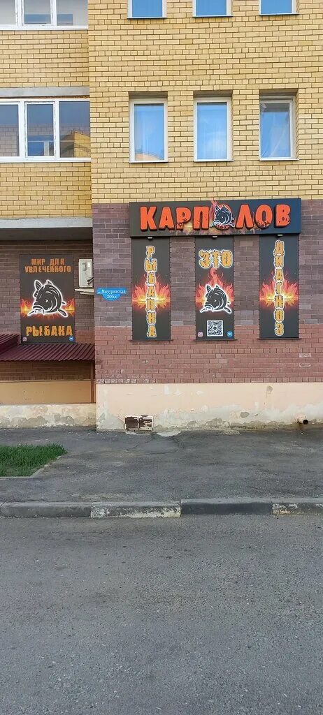 Карполов мичуринская ул 205д тамбов фото Панорама: Карполов, товары для рыбалки, Мичуринская ул., 205Д, Тамбов - Яндекс К