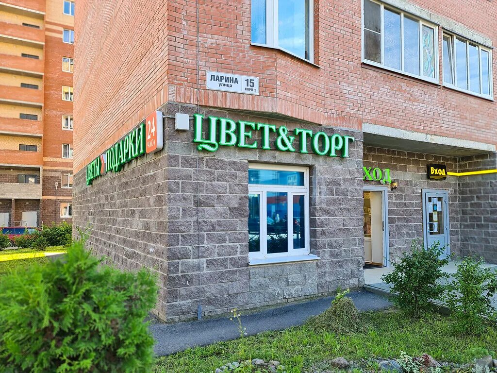 Карповский ул ларина 27 корп 1 фото Tsvet&Torg, flower shop, Sertolovo, ulitsa Larina, 15к2 - Yandex Maps