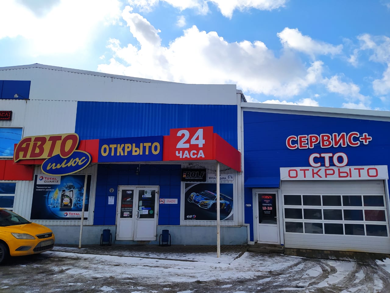 Карс ул михалицына 5а орел фото Цены "Сервис+" в Орле - Яндекс Карты