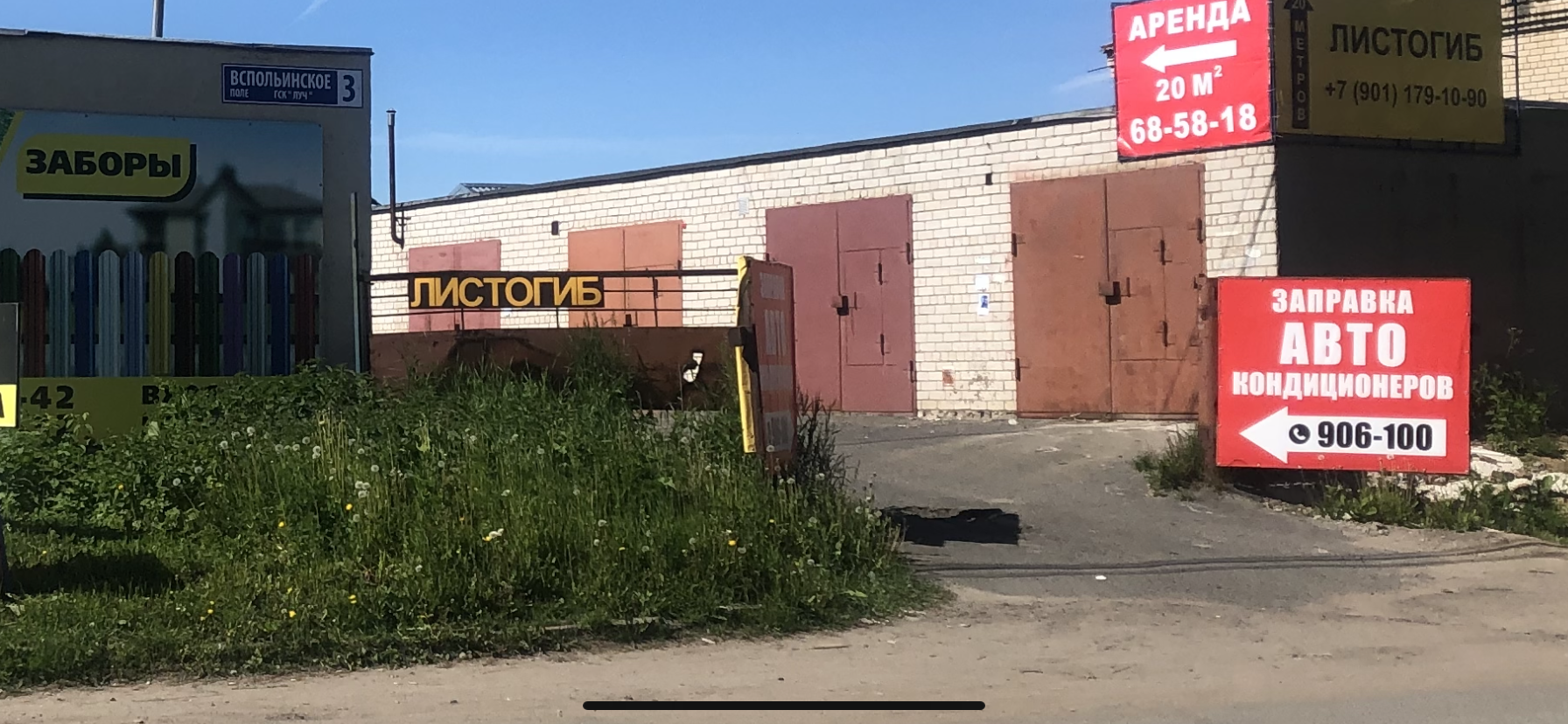 Карс ул вспольинское поле 12 ярославль фото Автокондиционеры на Всполье, автокондиционеры, ул. Вспольинское Поле, 3, Ярослав