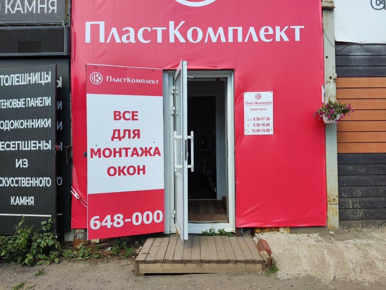 Карс ул вспольинское поле 12 ярославль фото ПластКомплект, комплектующие для окон, ул. Вспольинское Поле, 16В, Ярославль - Я