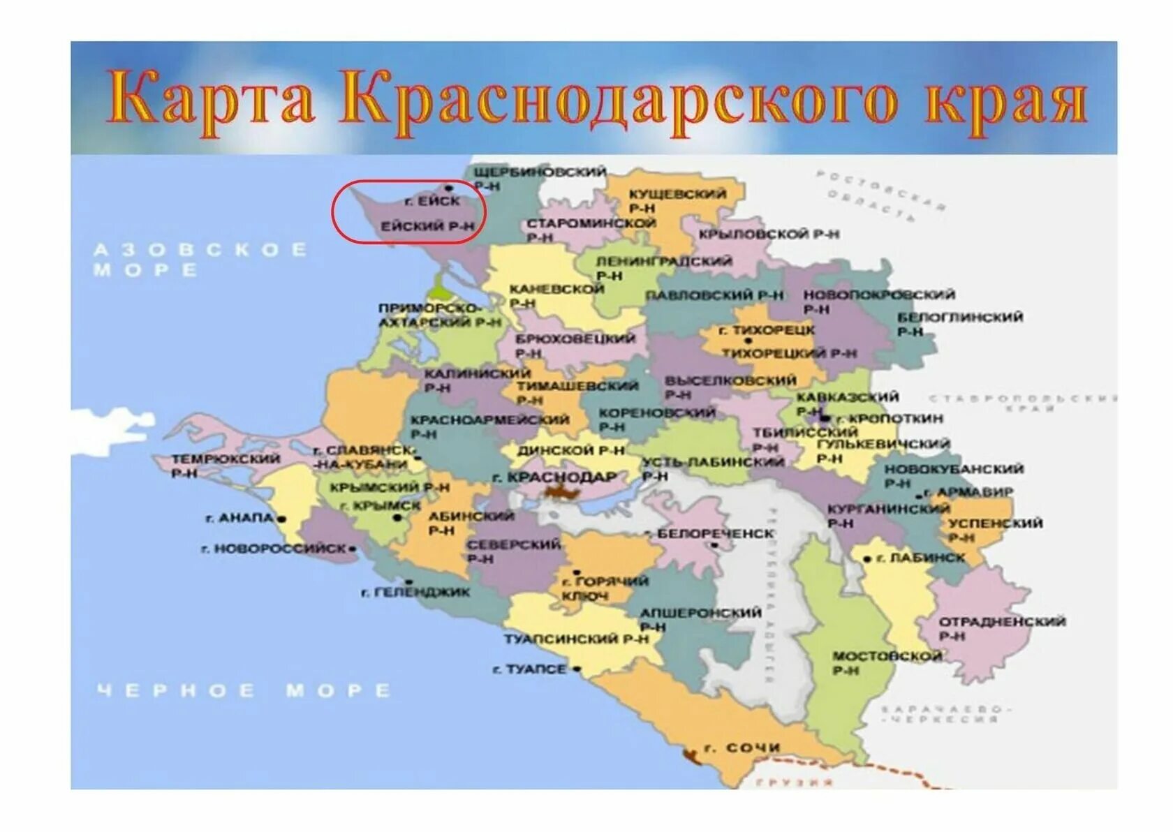 Карта краснодарского края фото Карта краснодара со станицами