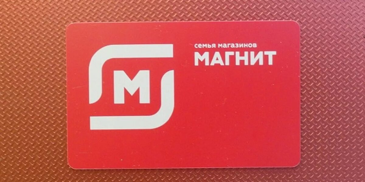 Карта магазина магнит фото Магнит карта постоянного покупателя
