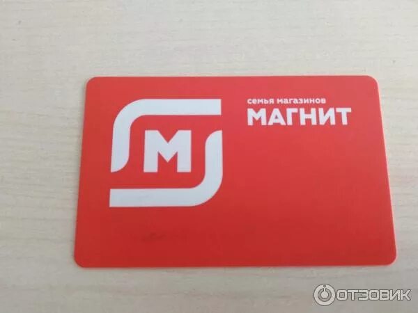 Карта магазина магнит фото Отзыв о Карта семьи магазинов Магнит Наконец-то и до "Магнита" дошел прогресс!