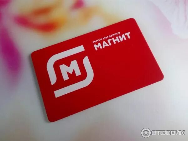 Карта магнит для скидки фото Отзыв о Карта семьи магазинов Магнит теперь и Магнит стал лояльнее