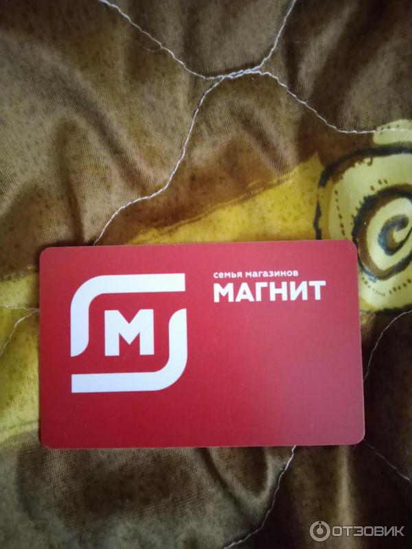 Карта магнит для скидки фото Отзыв о Карта семьи магазинов Магнит Можно накопить бонусы и ими расплатиться