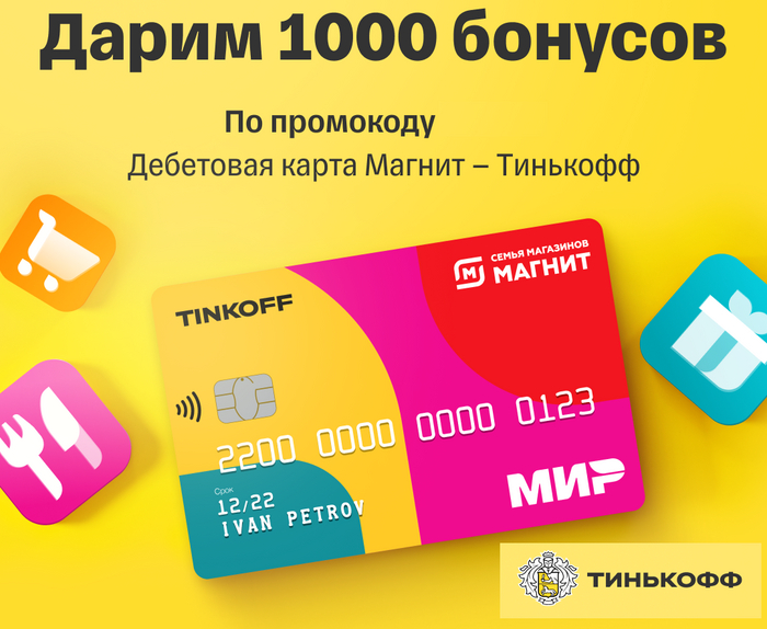Карта магнит для скидки фото Подарки любимым тинькофф фото, видео - Купилось.ру