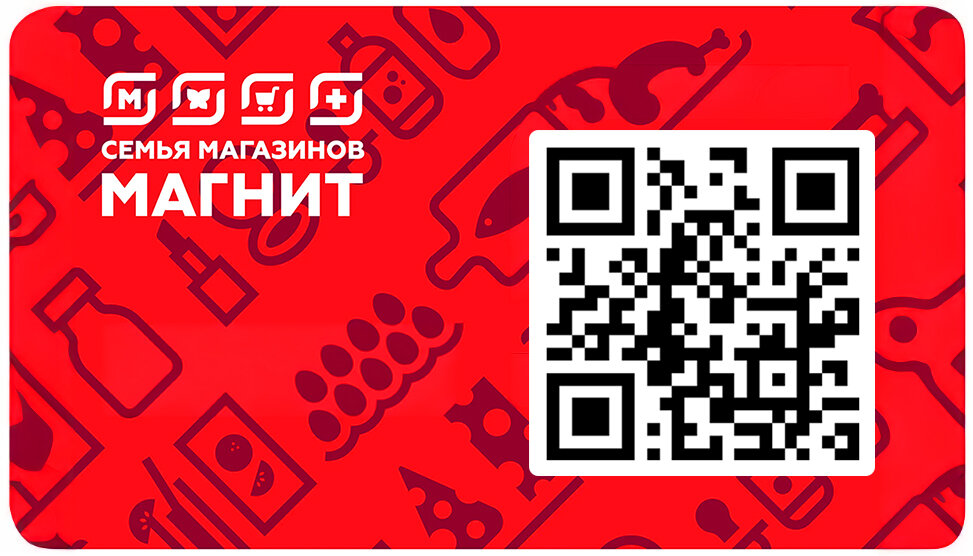 Карта магнит фото 2024 Скидочная карта Магнит Карты лояльности Дзен