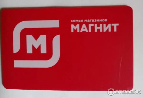 Карта магнит фото 2024 Отзыв о Карта семьи магазинов Магнит оплатить можно 100% стоимости товара.