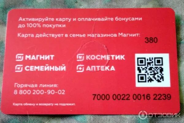 Карта магнит фото 2024 Отзыв о Карта семьи магазинов Магнит Не понял сути.