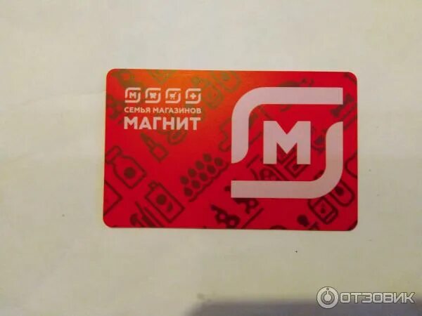 Карта магнит фото 2024 Отзыв о Карта лояльности "Магнит" Лучше, чем ничего, но не разбогатеете точно