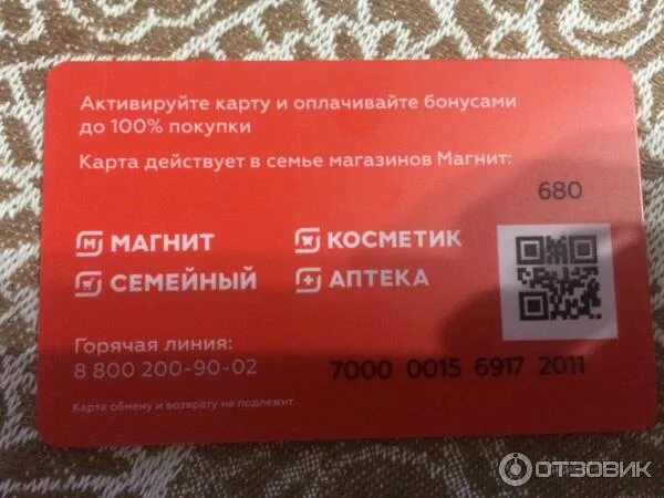 Карта магнит фото Отзыв о Карта лояльности "Магнит" Для нас - это что-то новенькое и интересное