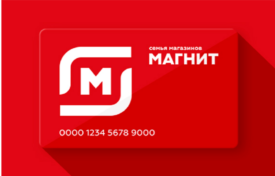 Карта магнит фото штрих "Магнит" создаст платёжный сервис и суперприложение - E-pepper.ru eCommerce хаб