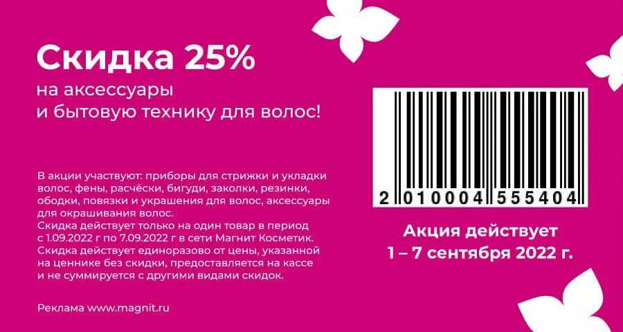 Карта магнит косметик скидочная фото Magnit Kosmetik, perfume and cosmetics shop, Липецк, улица Хренникова, 1В - Yand