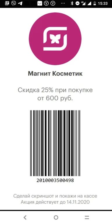 Карта магнит косметик скидочная фото Страница 1337 - Выбор товаров и услуг для дома и семьи - общайтесь на форуме Bab
