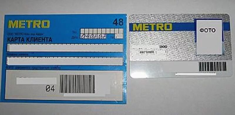 Карта метро магазин фото Как получить карту METRO: оформить документ гостя магазина для обычного человека