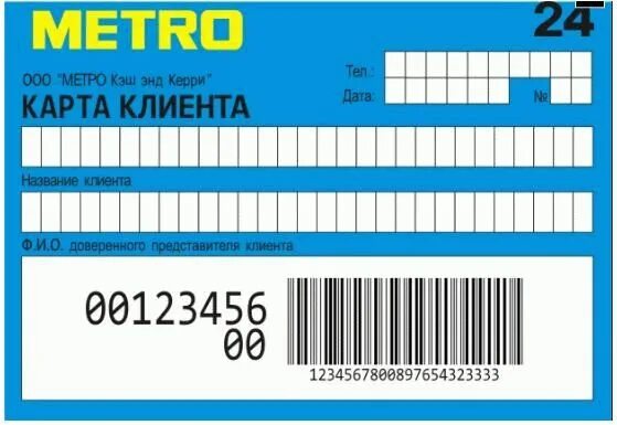 Карта метро магазин фото Как получить карту МЕТРО физическому лицу? Инструкция для физических и юридическ