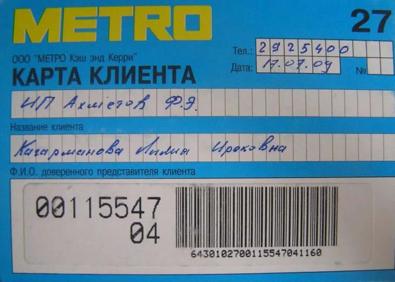 Карта метро магазин фото Метро карта клиента фото - PwCalc.ru