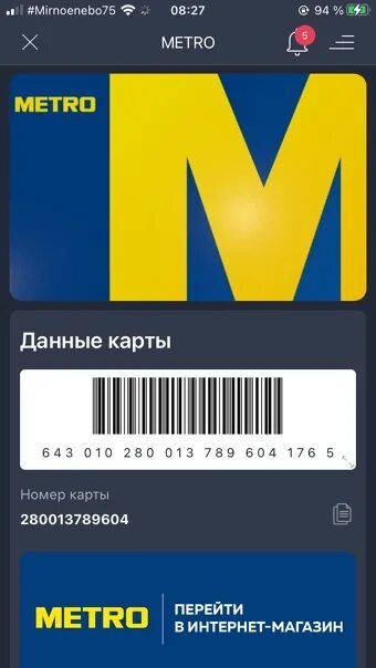 Карта метро магазин фото Запись от 16.03.2021 Дисконтные карты, промокоды, скидки ВКонтакте