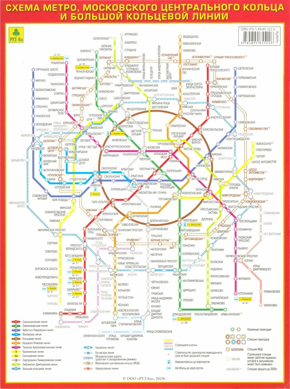 Карта метро москвы фото в хорошем Схема метро. МЦК (на картоне) - купить с доставкой по выгодным ценам в интернет-
