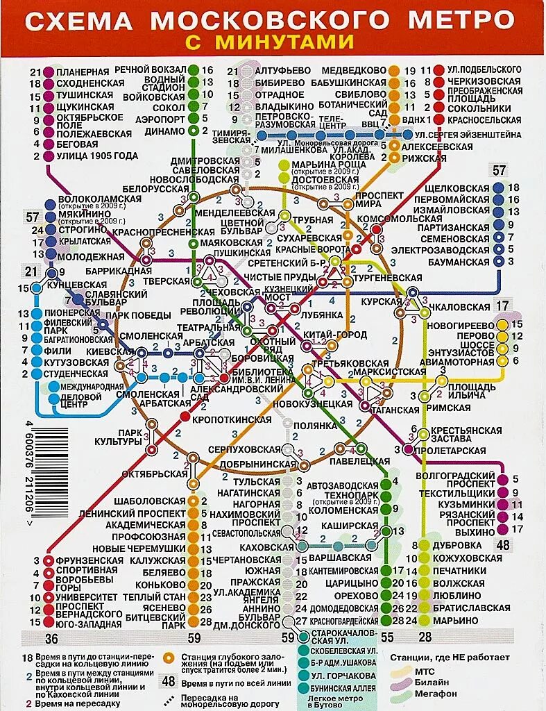 Карта метро москвы показать фото Масква - Метрополитен - Схемы - Фота - Гарадскі электратранспарт