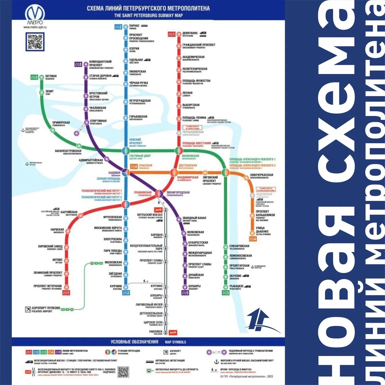 Карта метро спб фото скачать бесплатно Картинки НОВАЯ КАРТА МЕТРО СПБ 2023