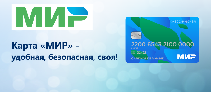Карта мир как выглядит фото Как и где получить онлайн займ на карту МИР? Обзор реальных предложений - СТАТЬИ