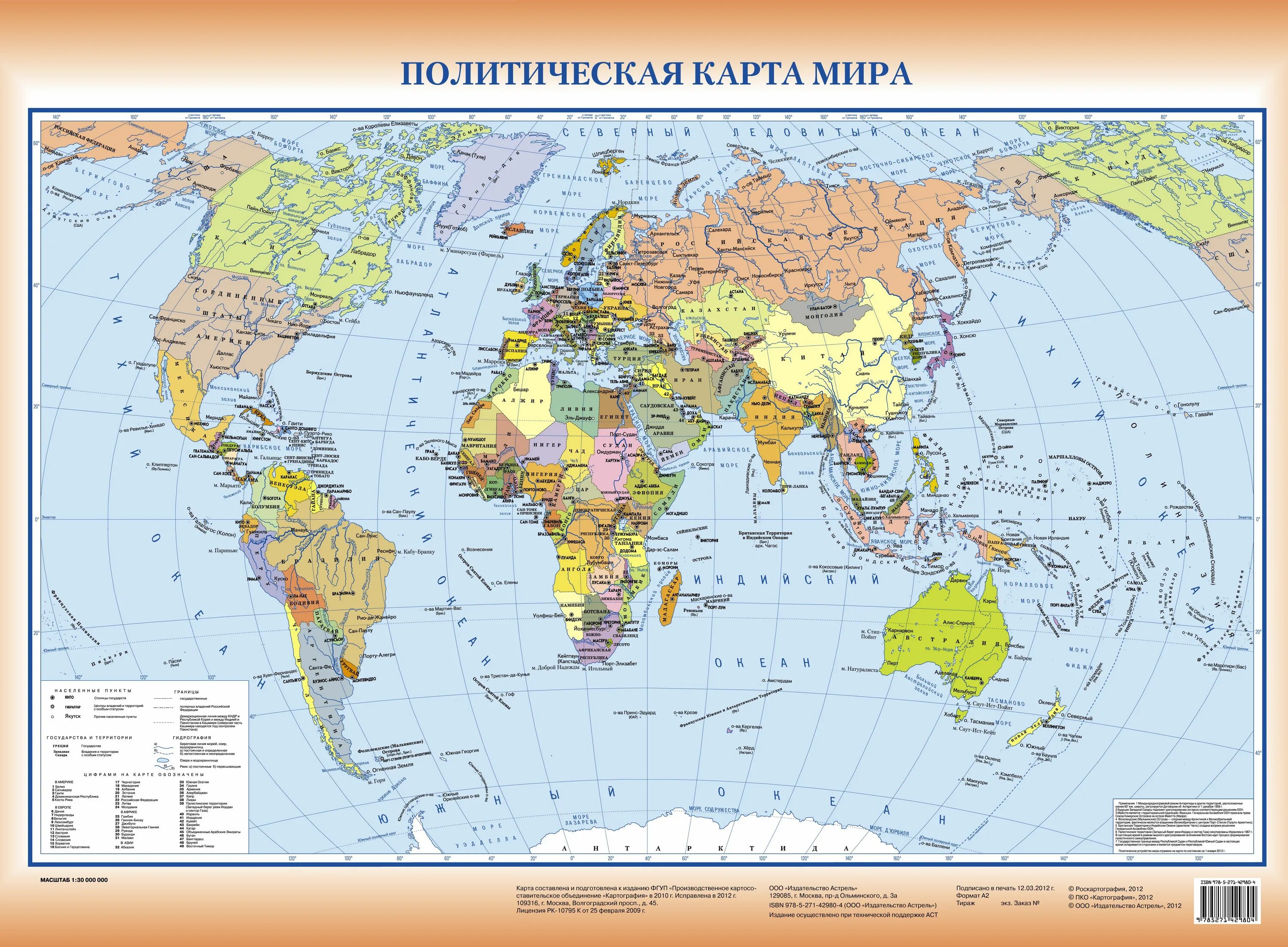 Карта мира на русском языке фото Карта Политическая карта мира А2 (49/04/93)