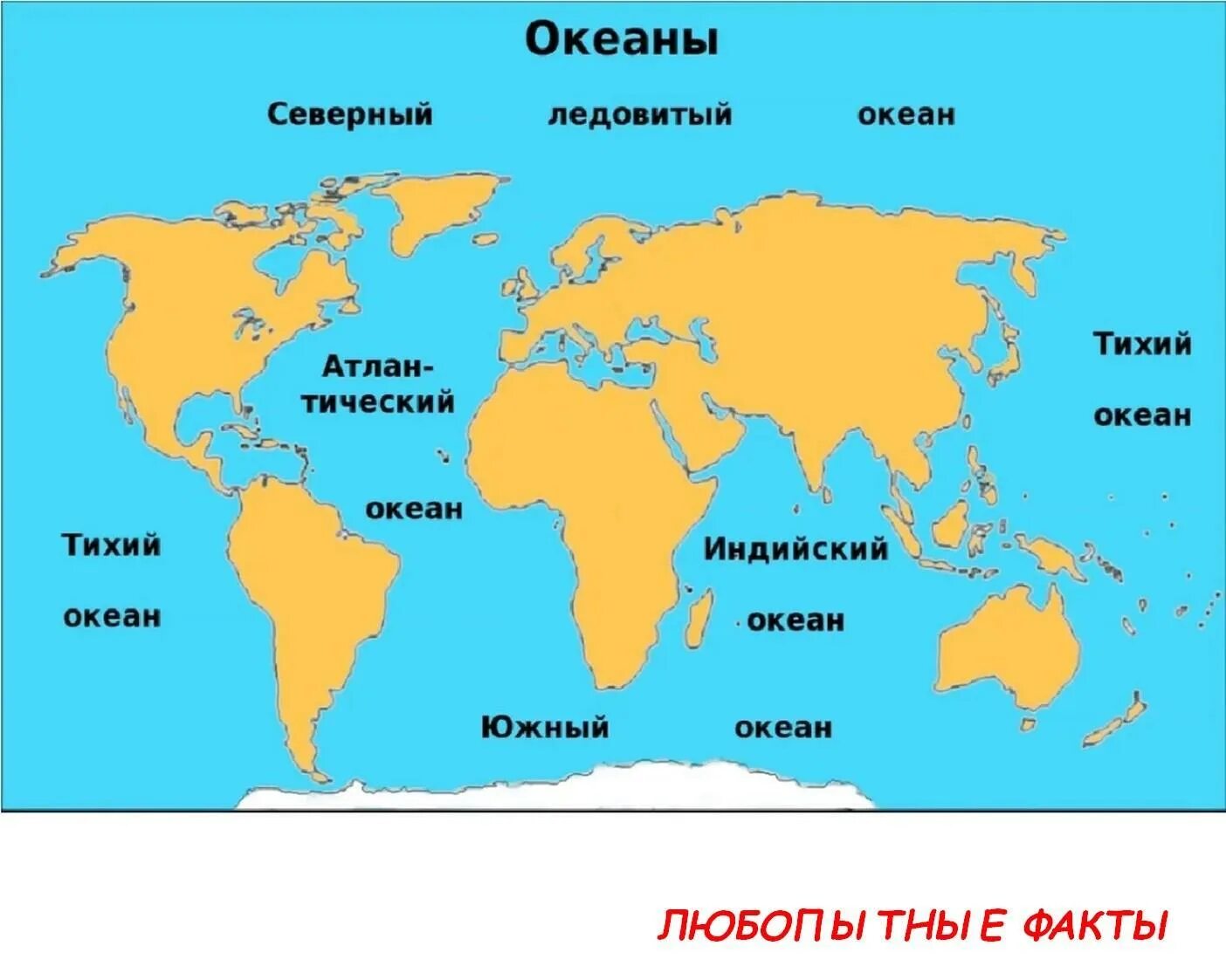 Карта мира океаны фото Сколько существует океанов в мире - найдено 74 картинок