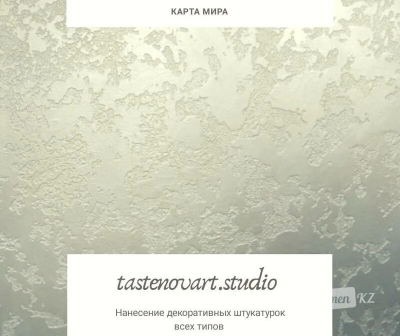 Карта мира штукатурка фото Декоративная штукатурка "карта мира": состав, техника нанесения
