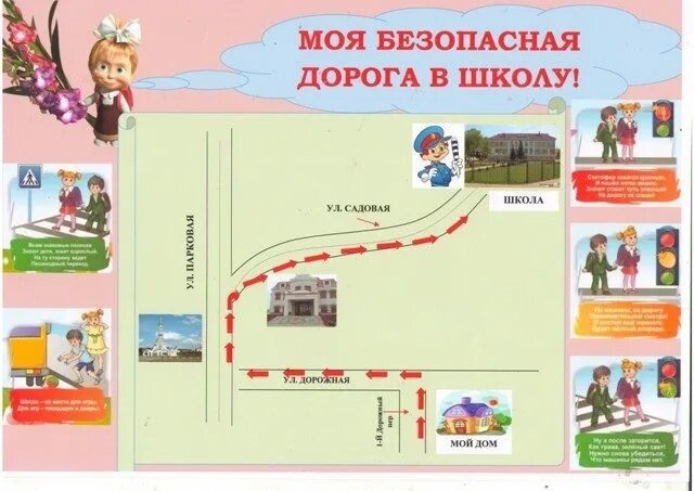 Карта от дома до школы схема Памятка для учащихся "Мой безопасный маршрут следования "Дом - Школа - Дом* Уваж