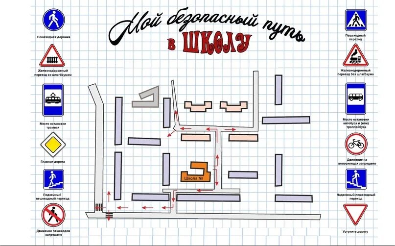 Карта от дома до школы схема БЕЗОПАСНЫЙ МАРШРУТ ДВИЖЕНИЯ УЧАЩЕГОСЯ В ШКОЛУ "ДОМ-ШКОЛА-ДОМ" Для того чтобы пут
