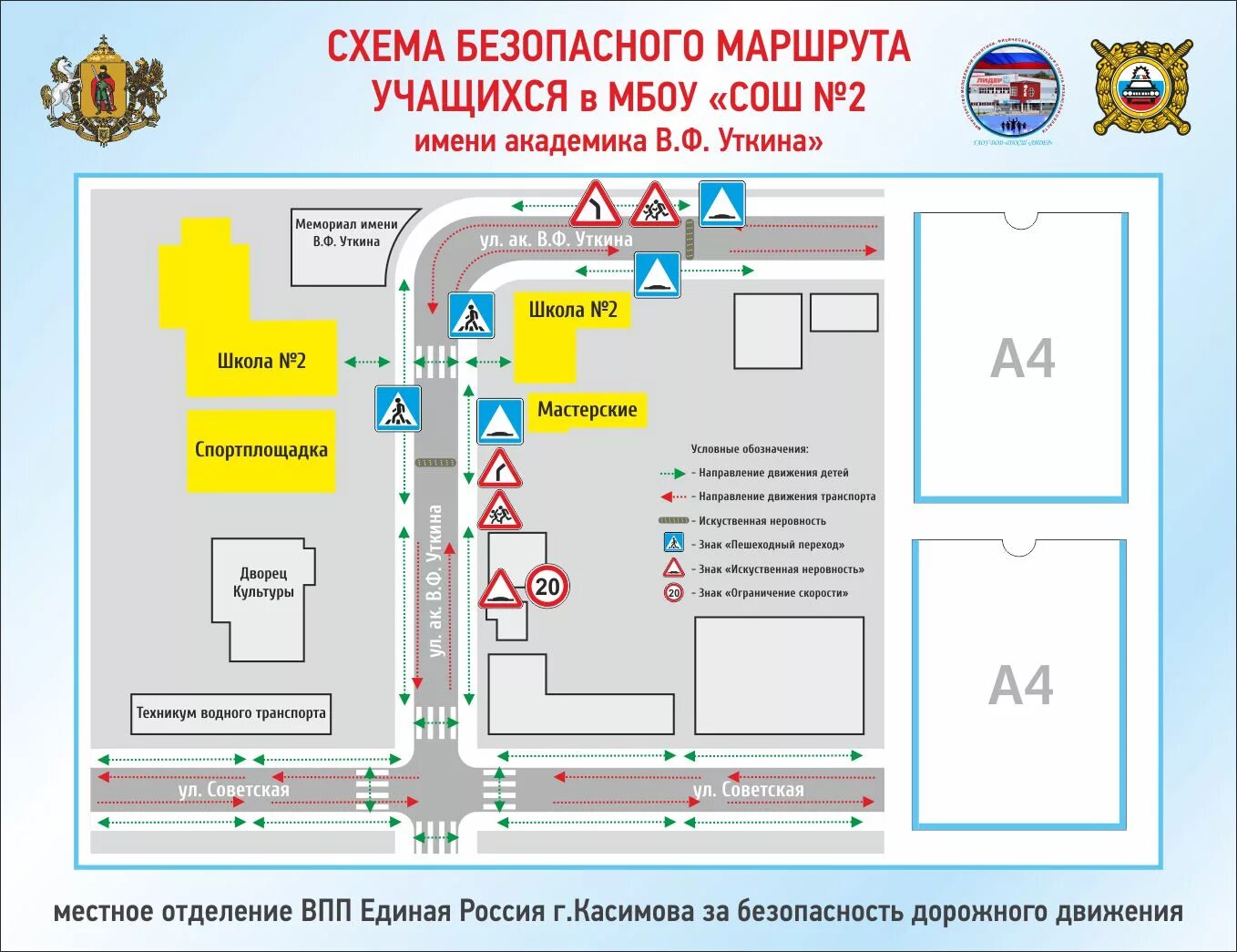 Карта от дома до школы схема распечатать Карта безопасного маршрута