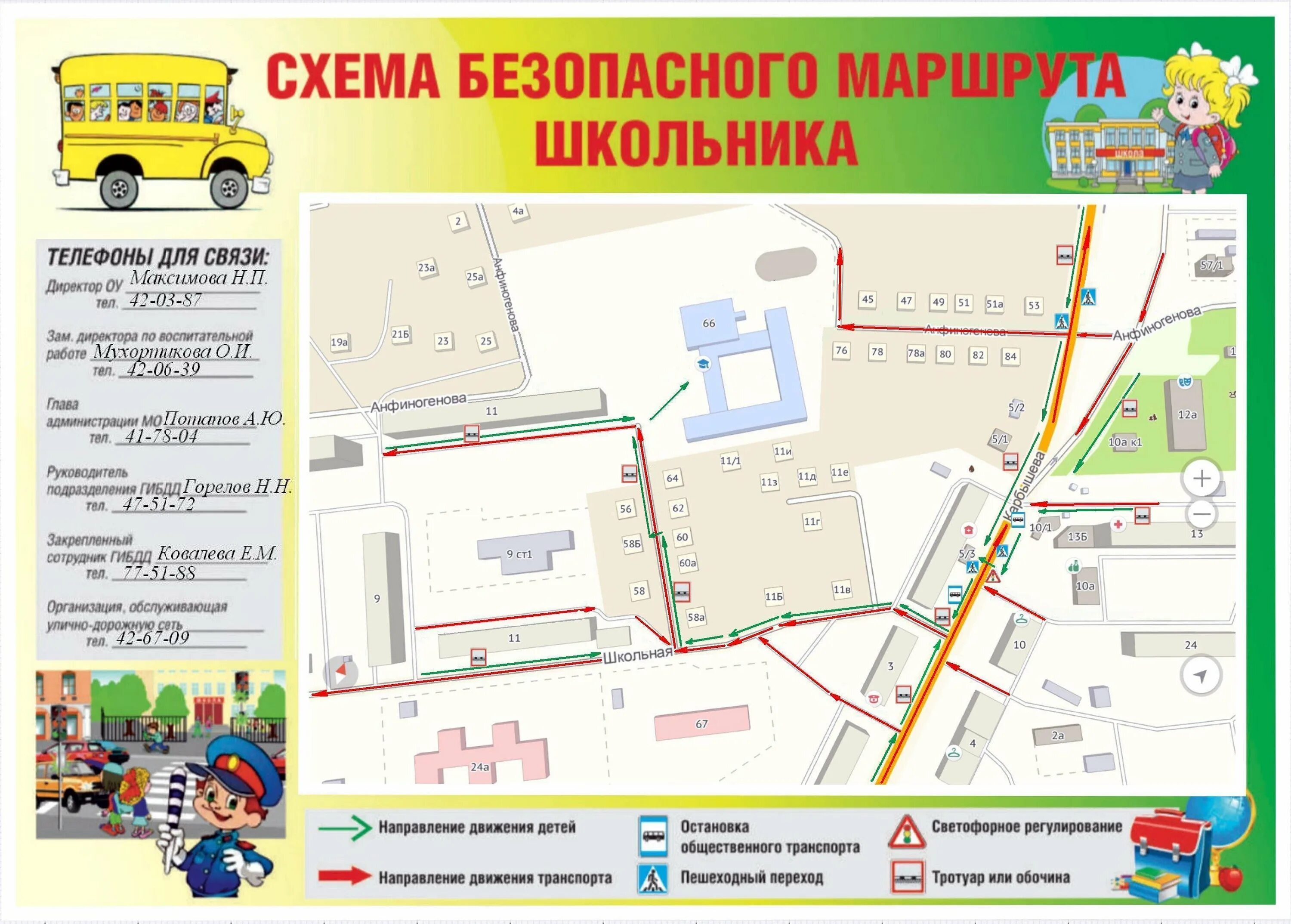 Карта от дома до школы схема распечатать Путь дом школа