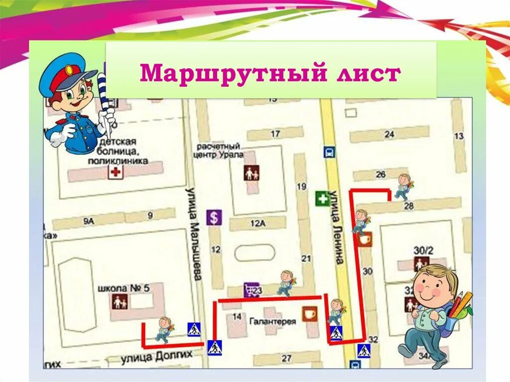 Карта от дома до школы схема распечатать Проект безопасный путь