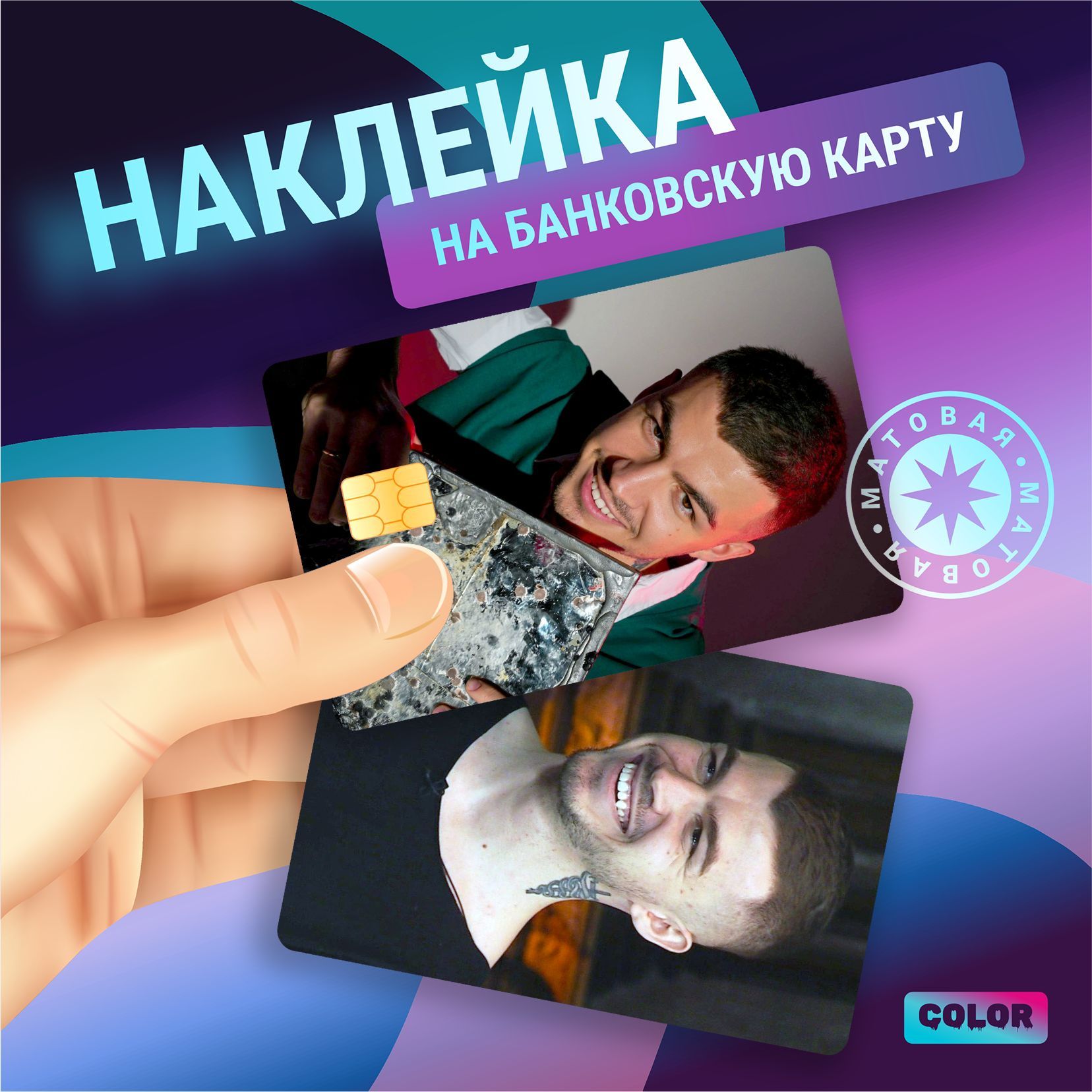 Карта от влада а4 сбербанк фото Наклейки на банковскую карту Битва экстрасенсов Влад Череватый - купить с достав
