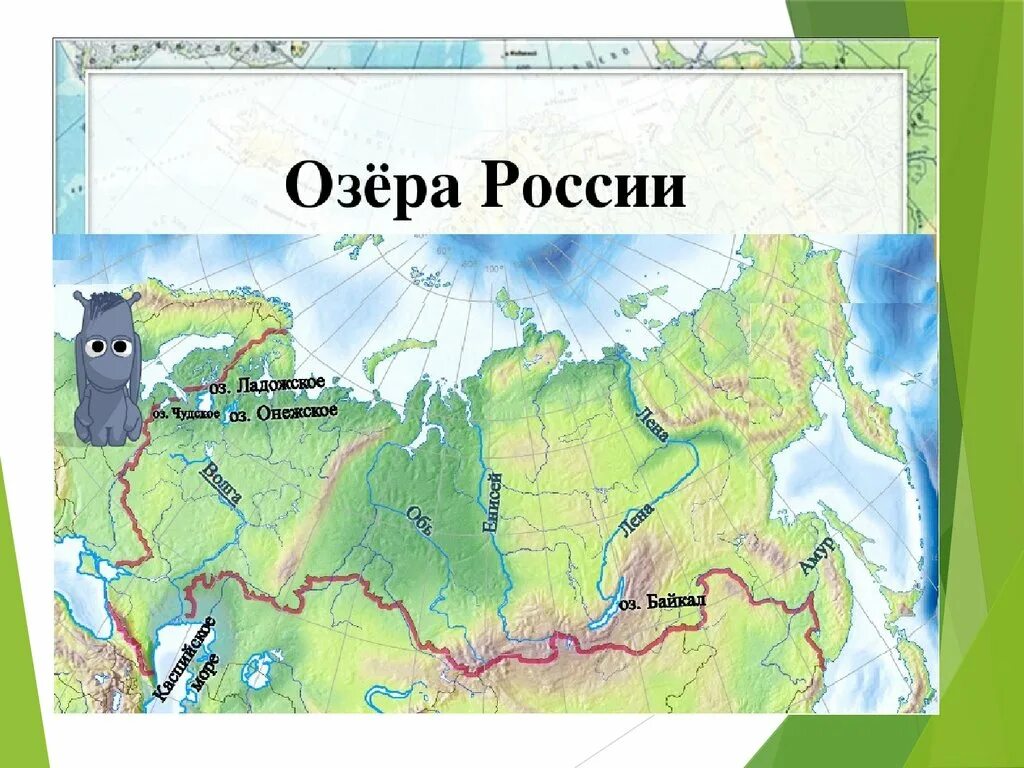Карта озер россии фото Окружающий мир, 4 кл. - Степанькова М.В.: Озёра России на физической карте