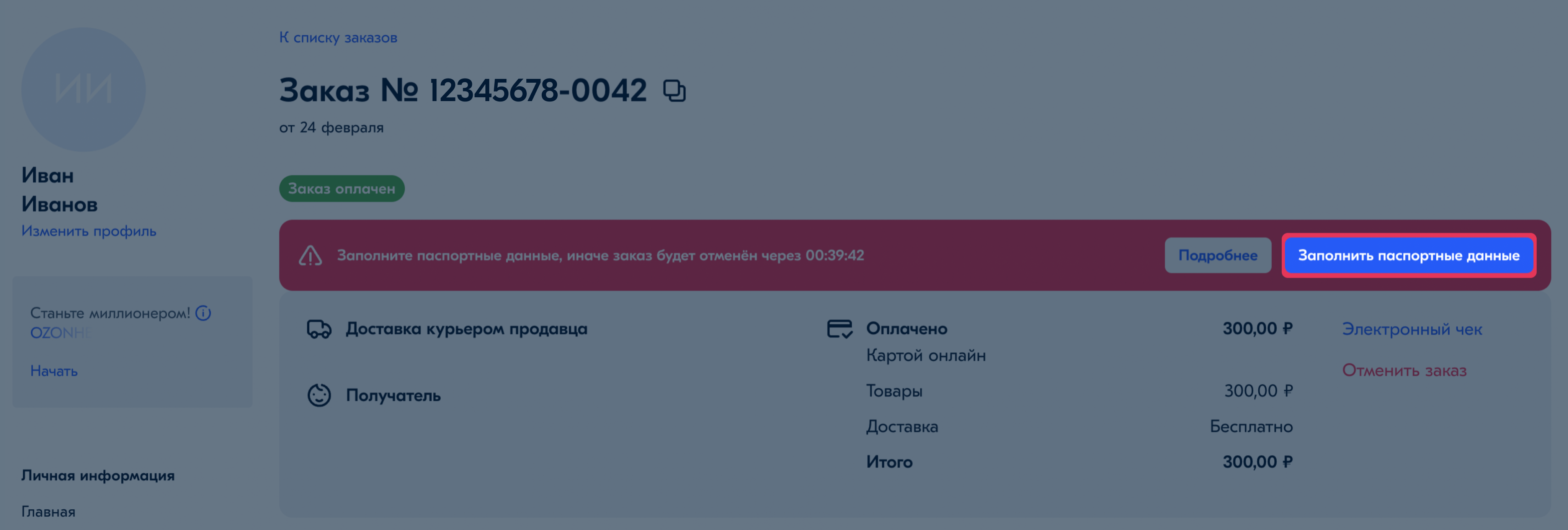 Карта озон банка фото паспорта Паспортные данные Помощь Ozon
