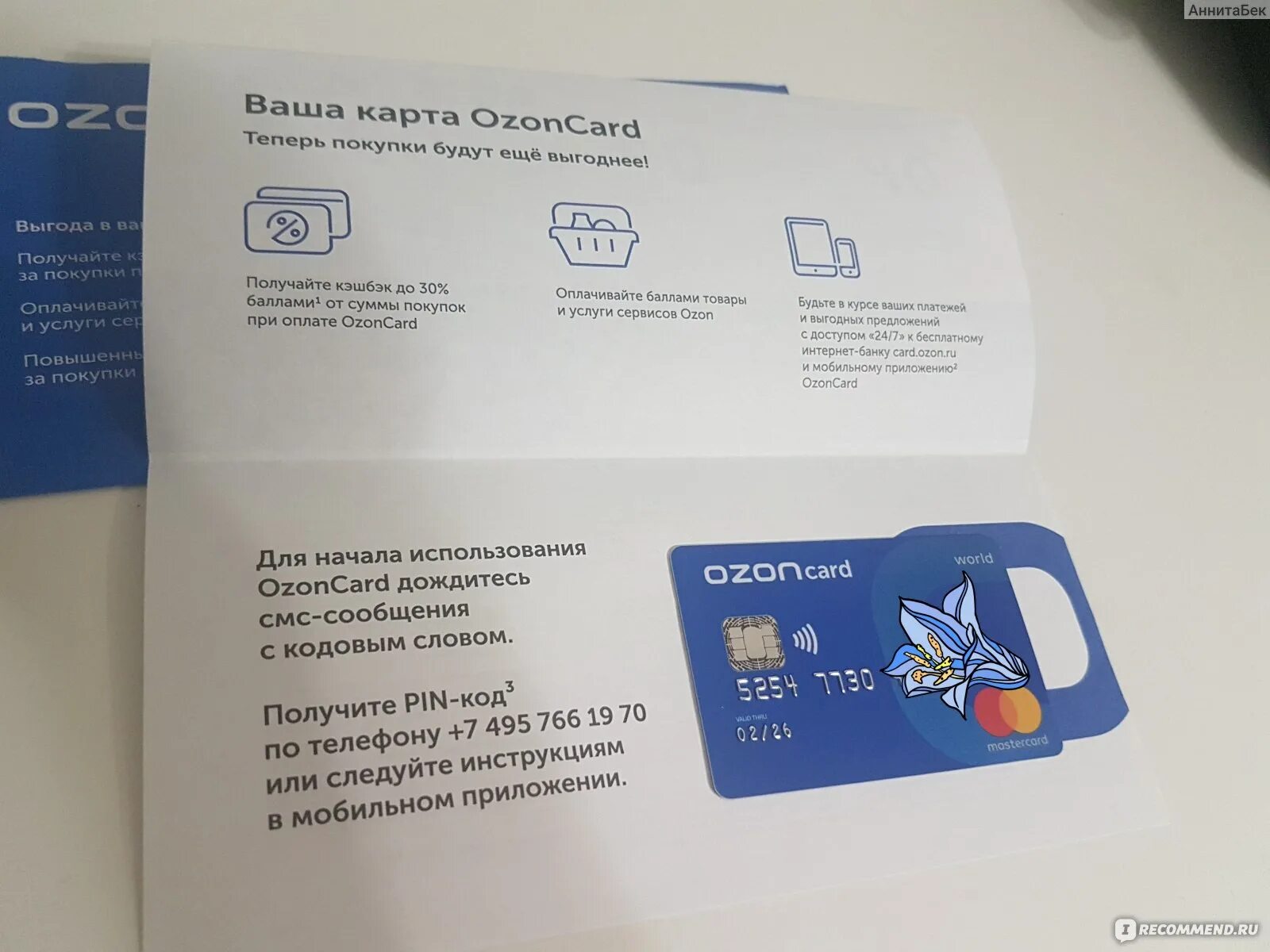 Карта озон банка фото паспорта Озон карт как получить выписку: найдено 72 изображений