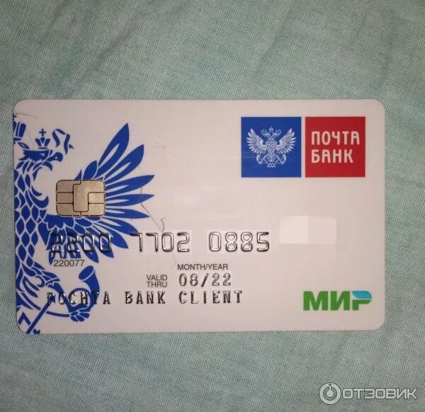Карта почта банка фото Отзыв о Дебетовая карта банка "Почта банк" Карта МИР от Почта Банка. Обещания и 
