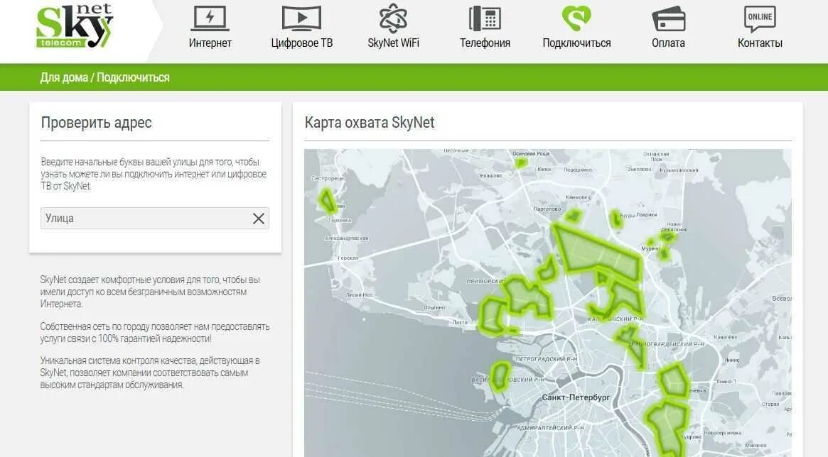 Карта подключения дом ру Картинки ТАРИФЫ СКАЙНЕТ В СПБ