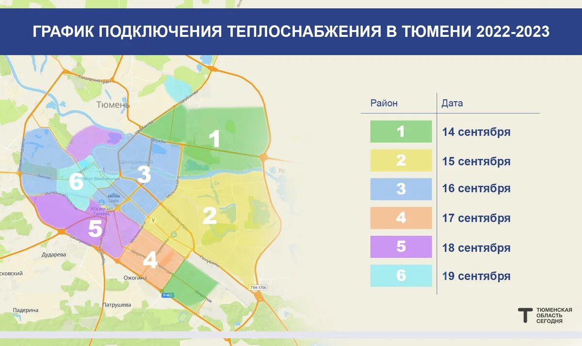 Карта подключения отопления в екатеринбурге 2024 Стал известен график подключения тепла в жилых домах Тюмени - улицы, адреса, кар