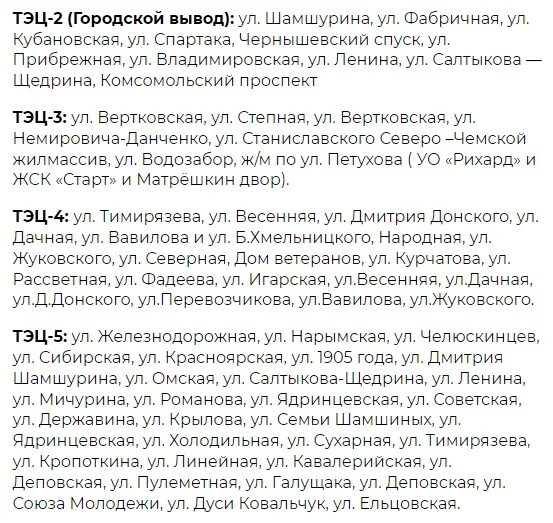 Карта подключения отопления в новосибирске 2024 В Новосибирске СГК опубликовала график подключения отопления в домах