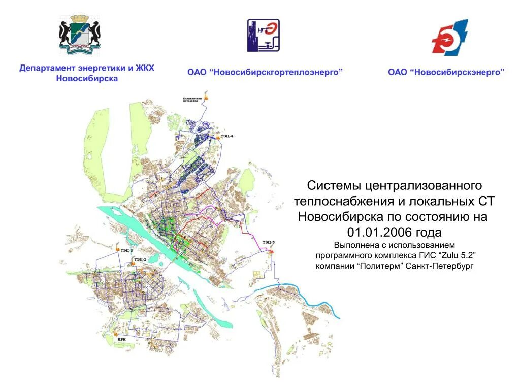 Карта подключения отопления в новосибирске 2024 сгк PPT - Потапкин В.О. , к.э.н. Кожин А.Ю. , к.т.н. Пугач Ю.Л. , Калинин В.В. Power