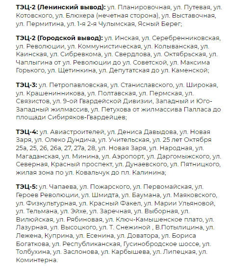 Карта подключения отопления в новосибирске 2024 сгк В Новосибирске опубликован график подключения отопления в жилых домах Общество С