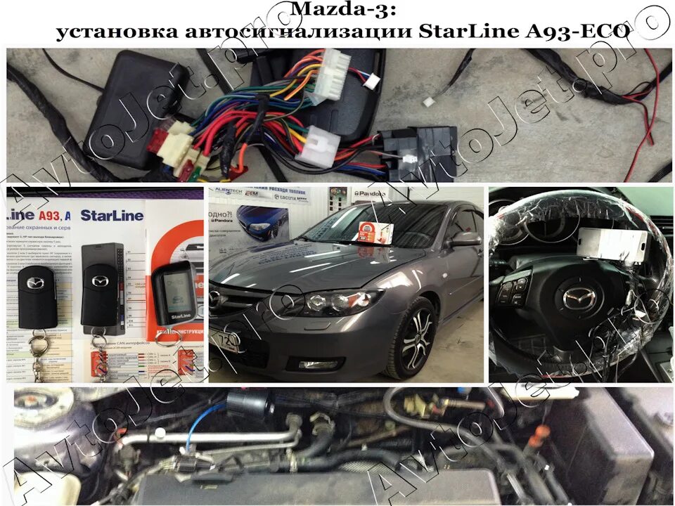 Карта подключения сигнализации мазда 6 Установка автосигнализации StarLine A93-ECO на автомобиль Mazda-3 - AvtoJet.pro 