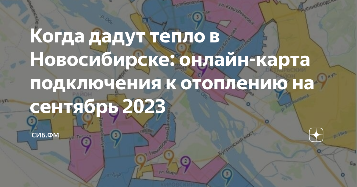 Карта подключения тепла в екатеринбурге Когда дадут тепло в Новосибирске: онлайн-карта подключения к отоплению на сентяб