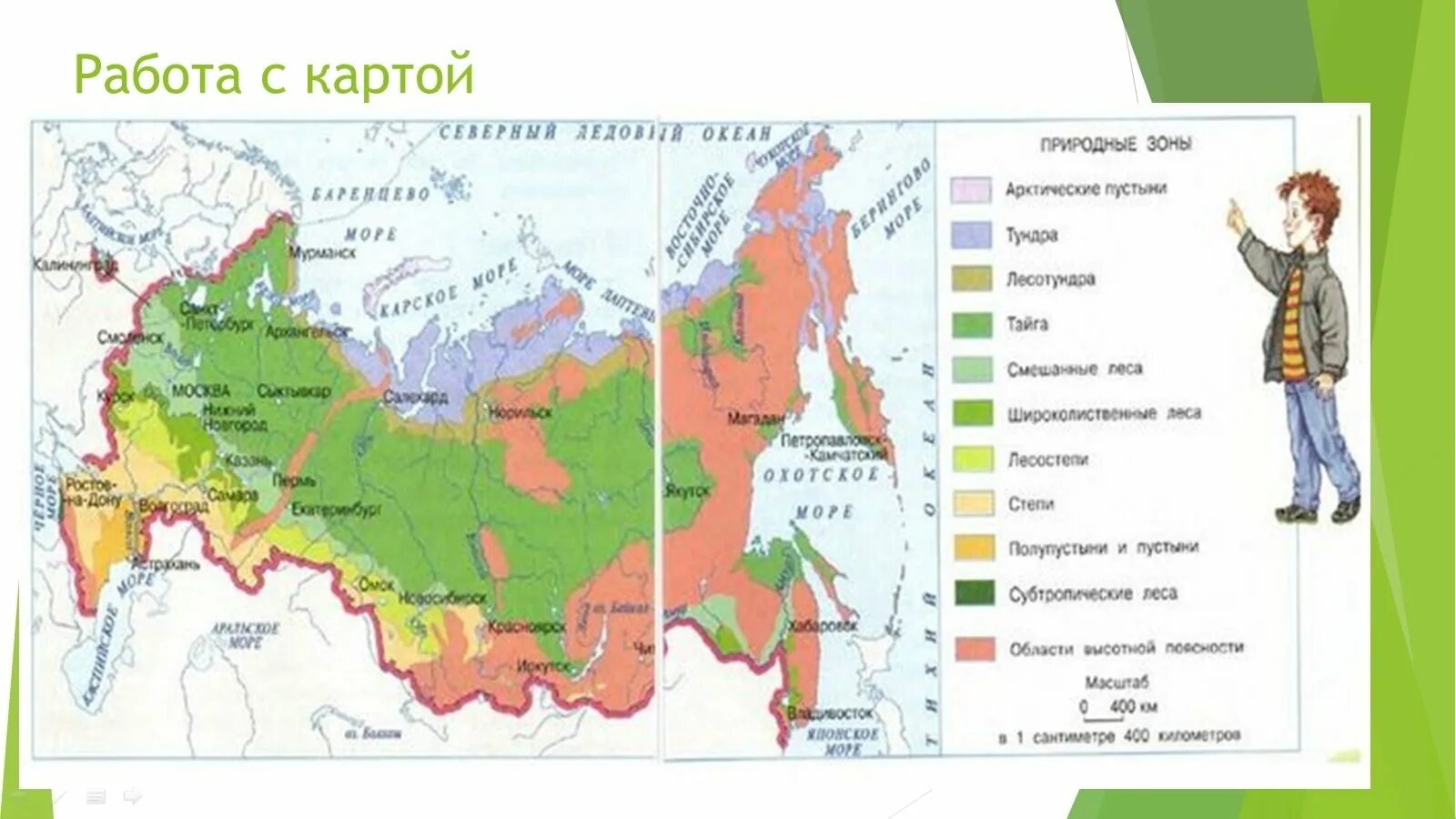 Карта природных зон россии фото Обозначение природных зон на карте 4