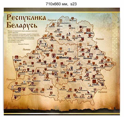 Карта республики беларусь фото Стенд - карта "Республика Беларусь". 710х660 мм